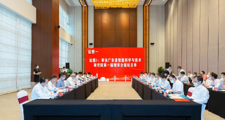 廣東省智能科學(xué)與技術(shù)研究院在橫琴揭牌成立