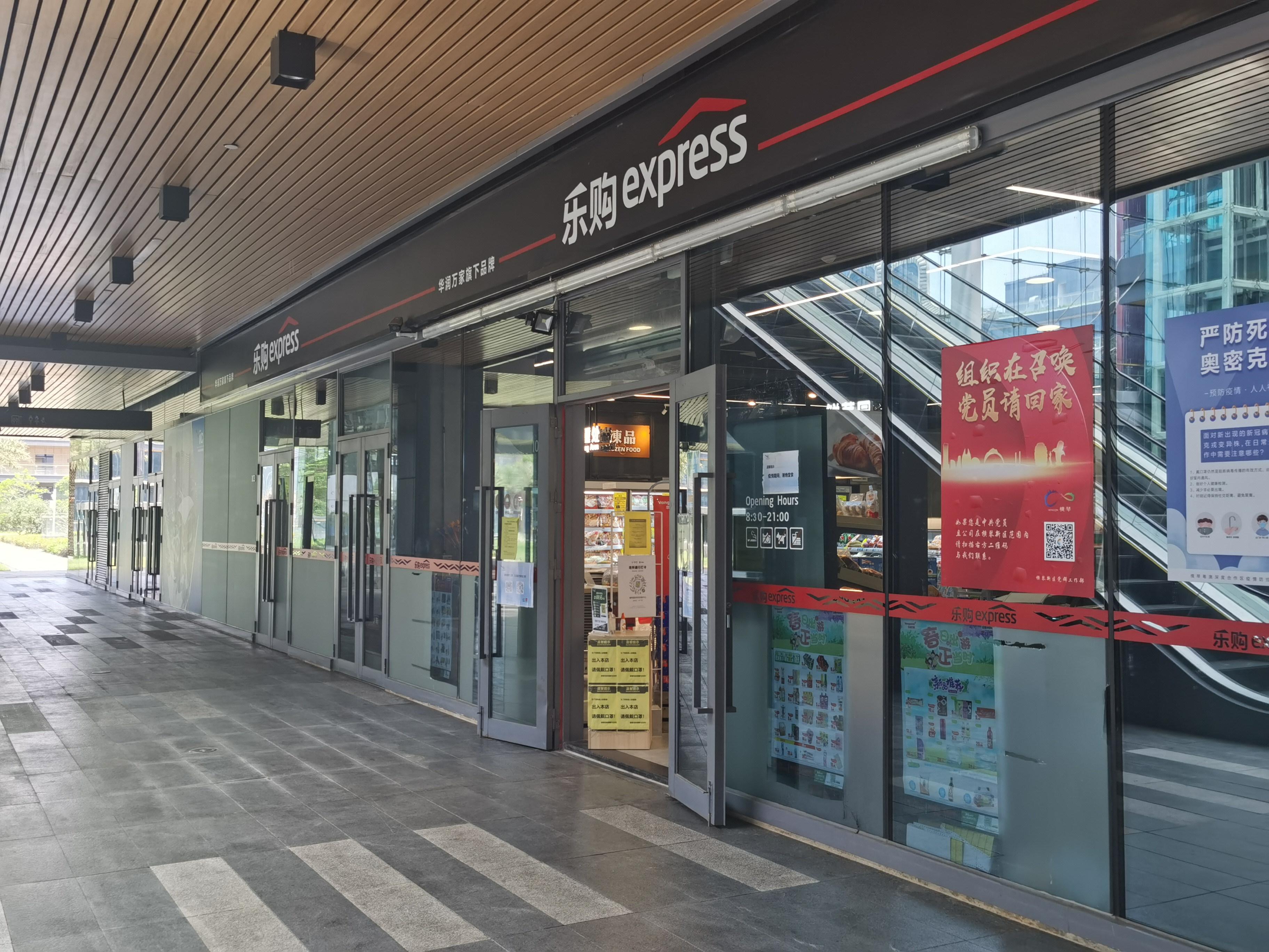 園區(qū)內(nèi)生活超市