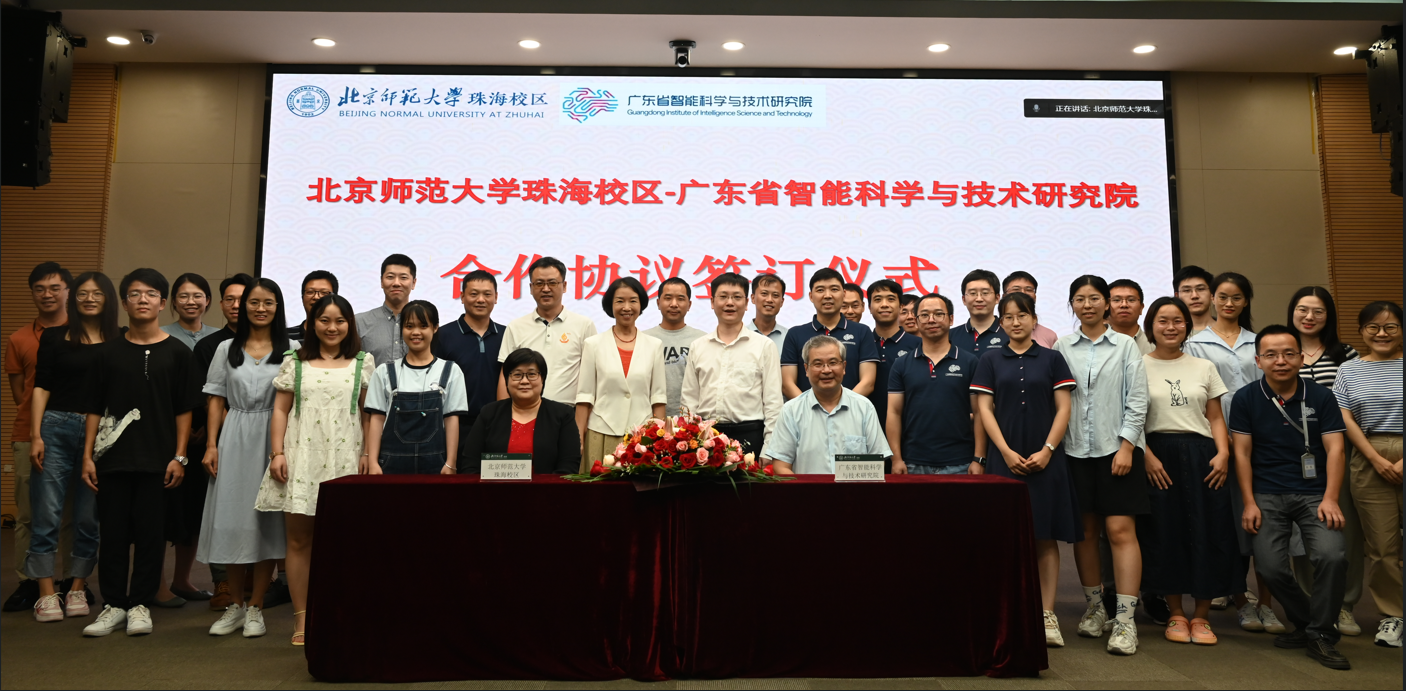 廣東省智能科學(xué)與技術(shù)研究院與北京師范大學(xué)珠海校區(qū) 雙方首次進(jìn)行學(xué)術(shù)交流研討會并簽訂合作協(xié)議