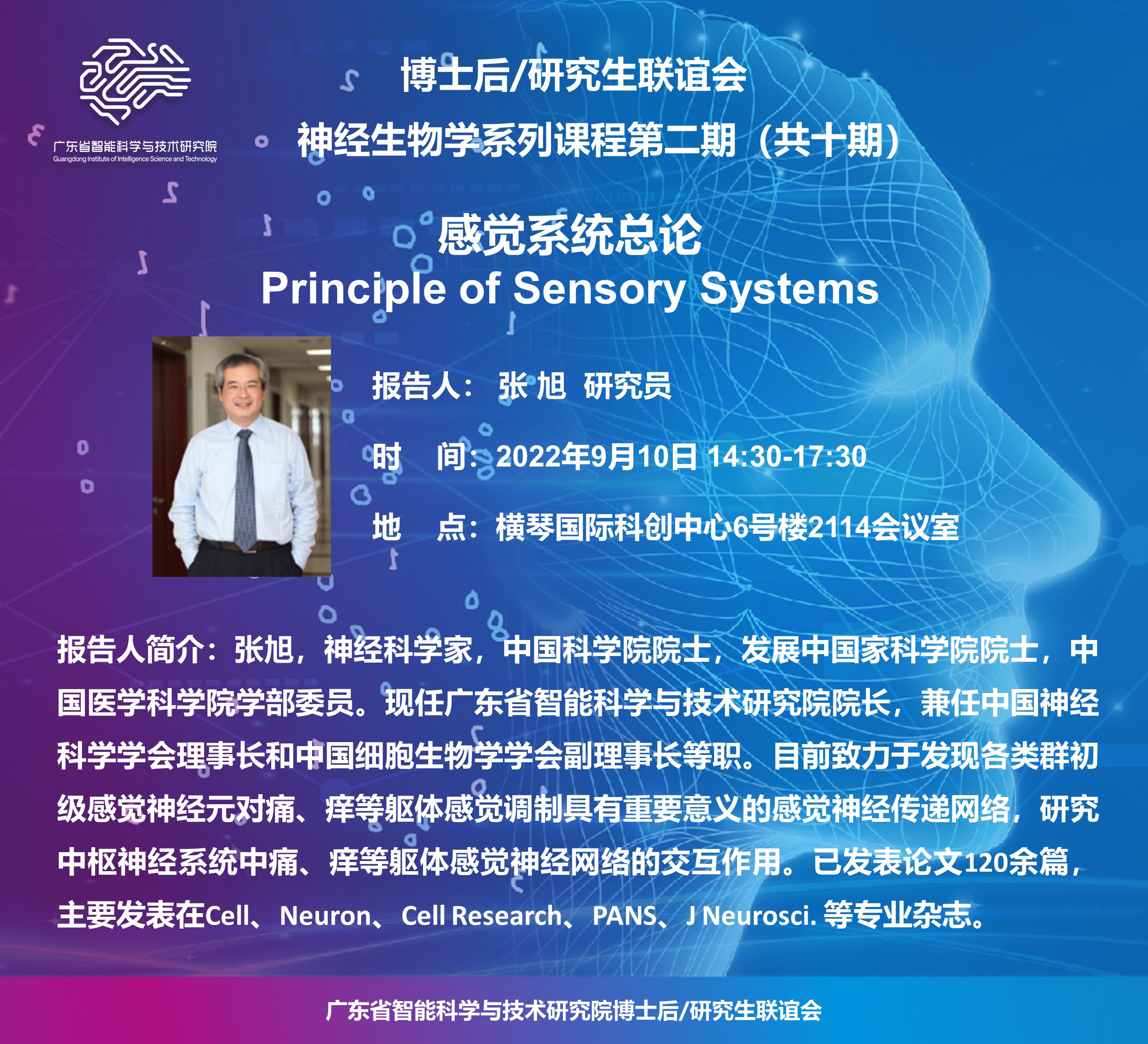 神經(jīng)生物學(xué)系列課程-第二期(1).jpg