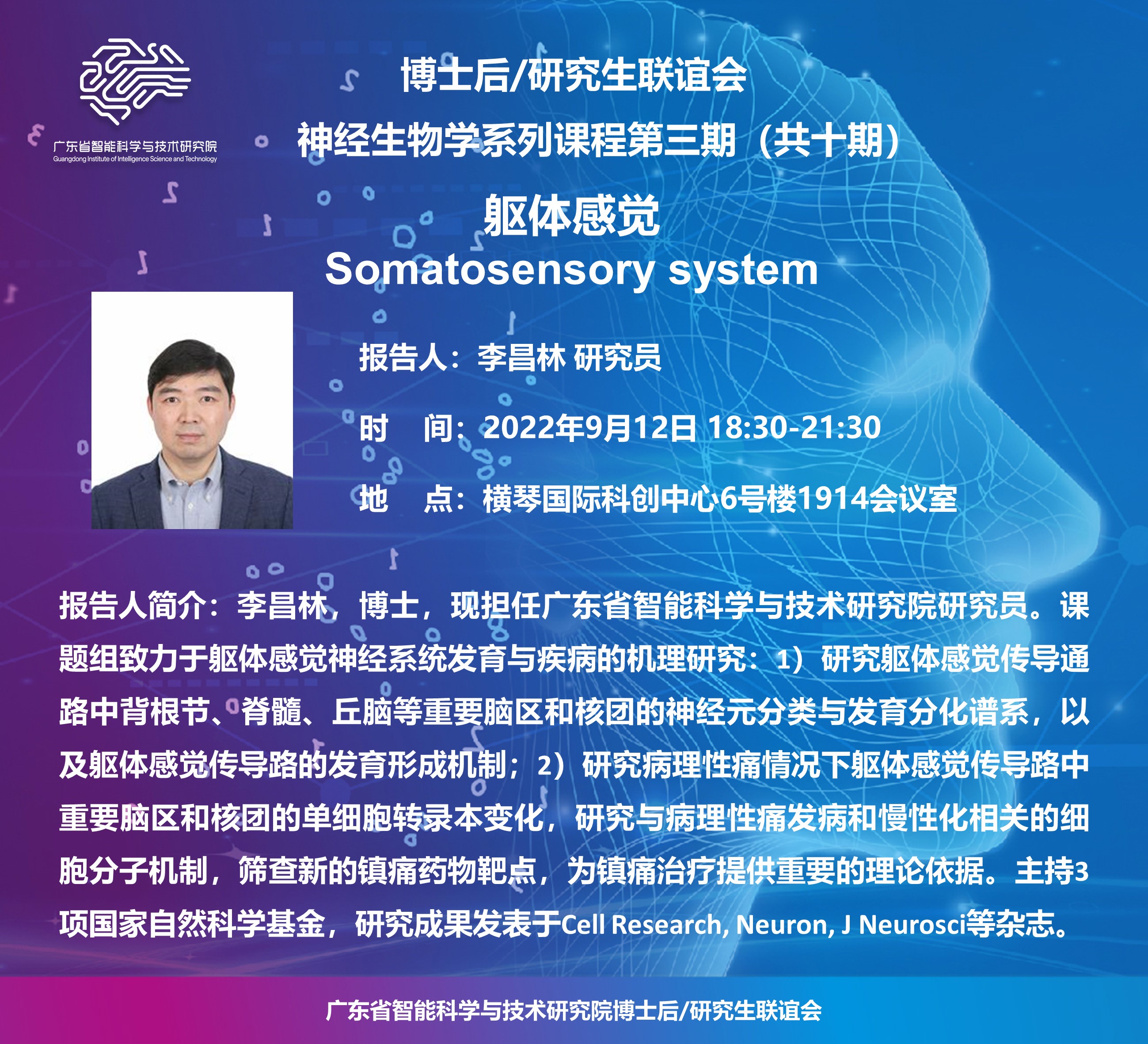 神經(jīng)生物學(xué)系列課程-第三期(1).jpg