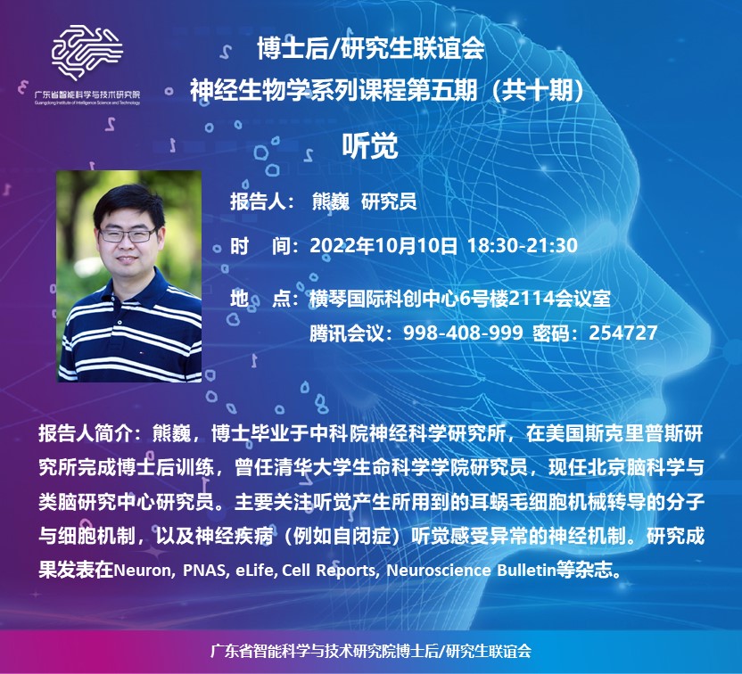 神經生物學系列課程-第五期_20221010.jpg