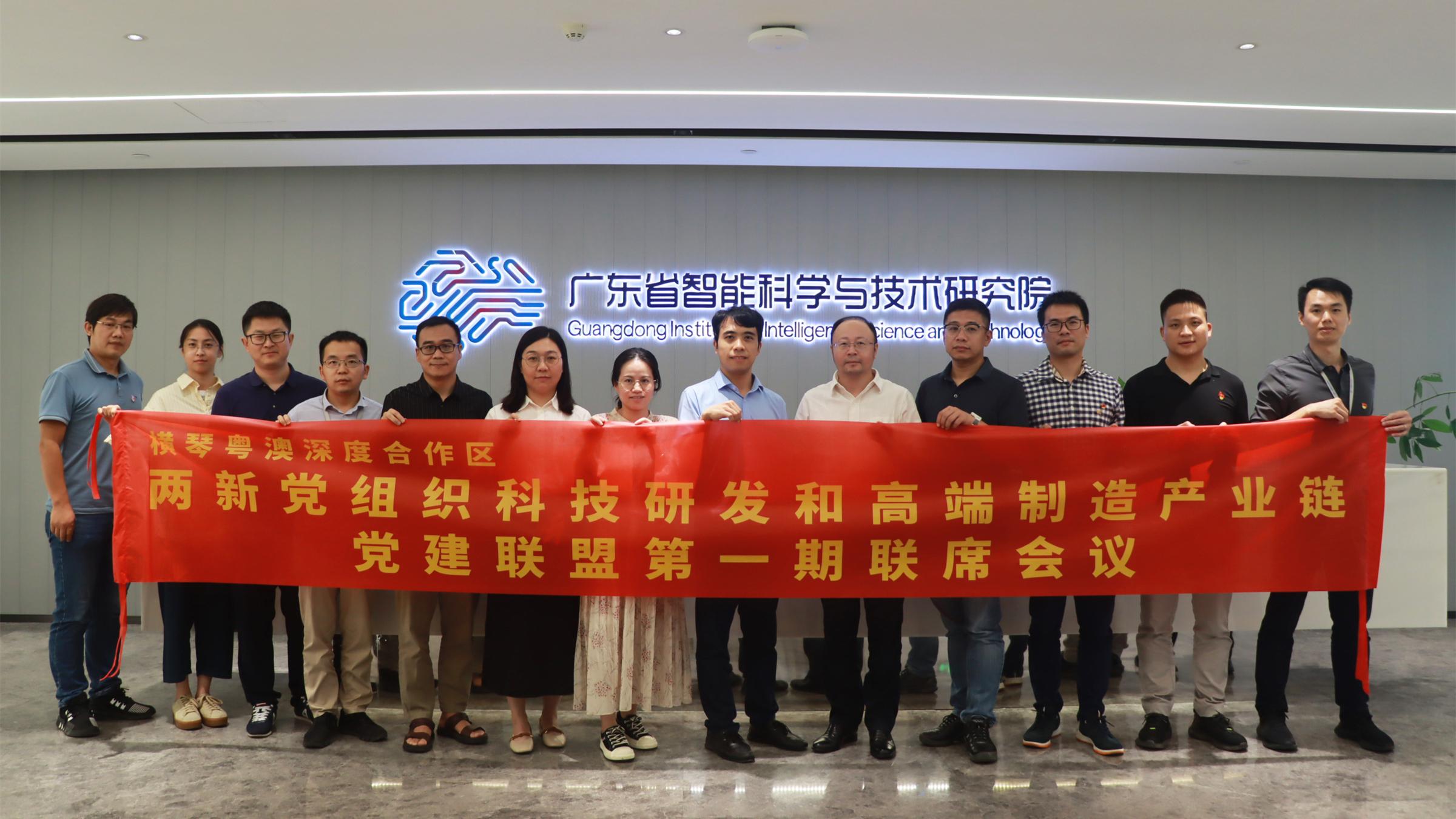 合作區(qū)兩新黨組織科技研發(fā)和高端制造產(chǎn)業(yè)鏈黨建聯(lián)盟召開(kāi)第一次聯(lián)席會(huì)議