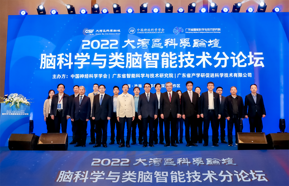 2022大灣區(qū)科學(xué)論壇腦科學(xué)與類腦智能技術(shù)分論壇在橫琴開幕