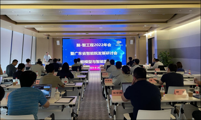 “腦-智工程2022年會暨廣東省智能院發(fā)展研討會”順利召開