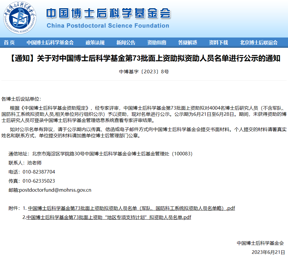 廣東省智能院4名博士后榮獲中國博士后科學(xué)基金第73批面上資助