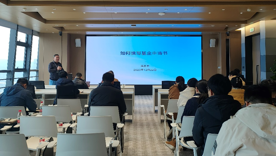 廣東省智能院召開2024年度國家自然科學基金申報動員會