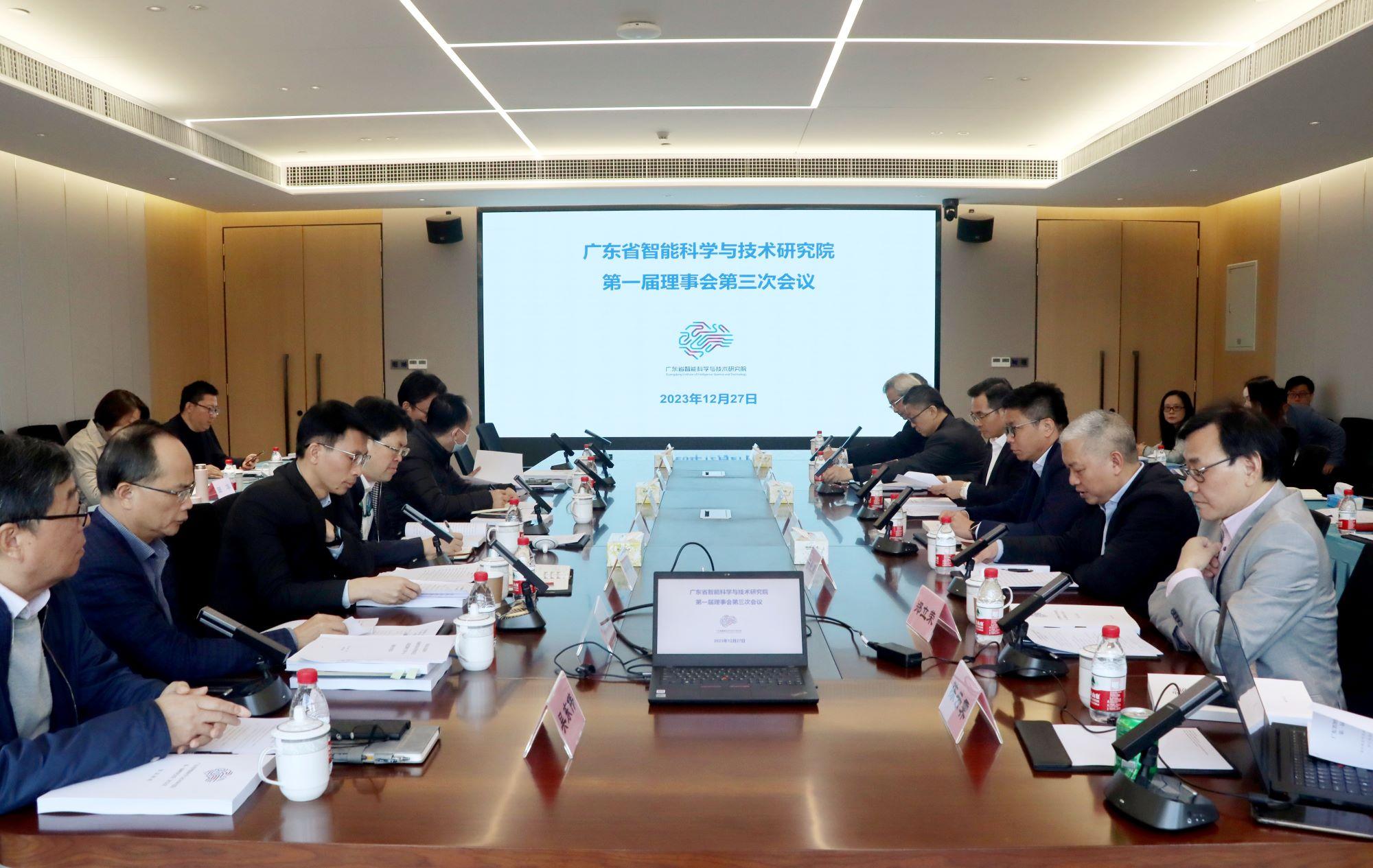 廣東省智能科學與技術(shù)研究院 第一屆理事會第三次會議召開
