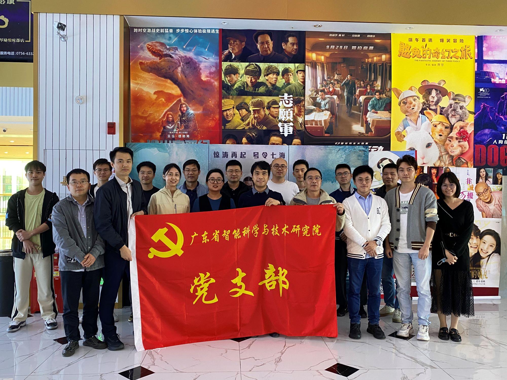 廣東省智能院黨支部組織開展 《三大隊(duì)》主題教育觀影活動(dòng)