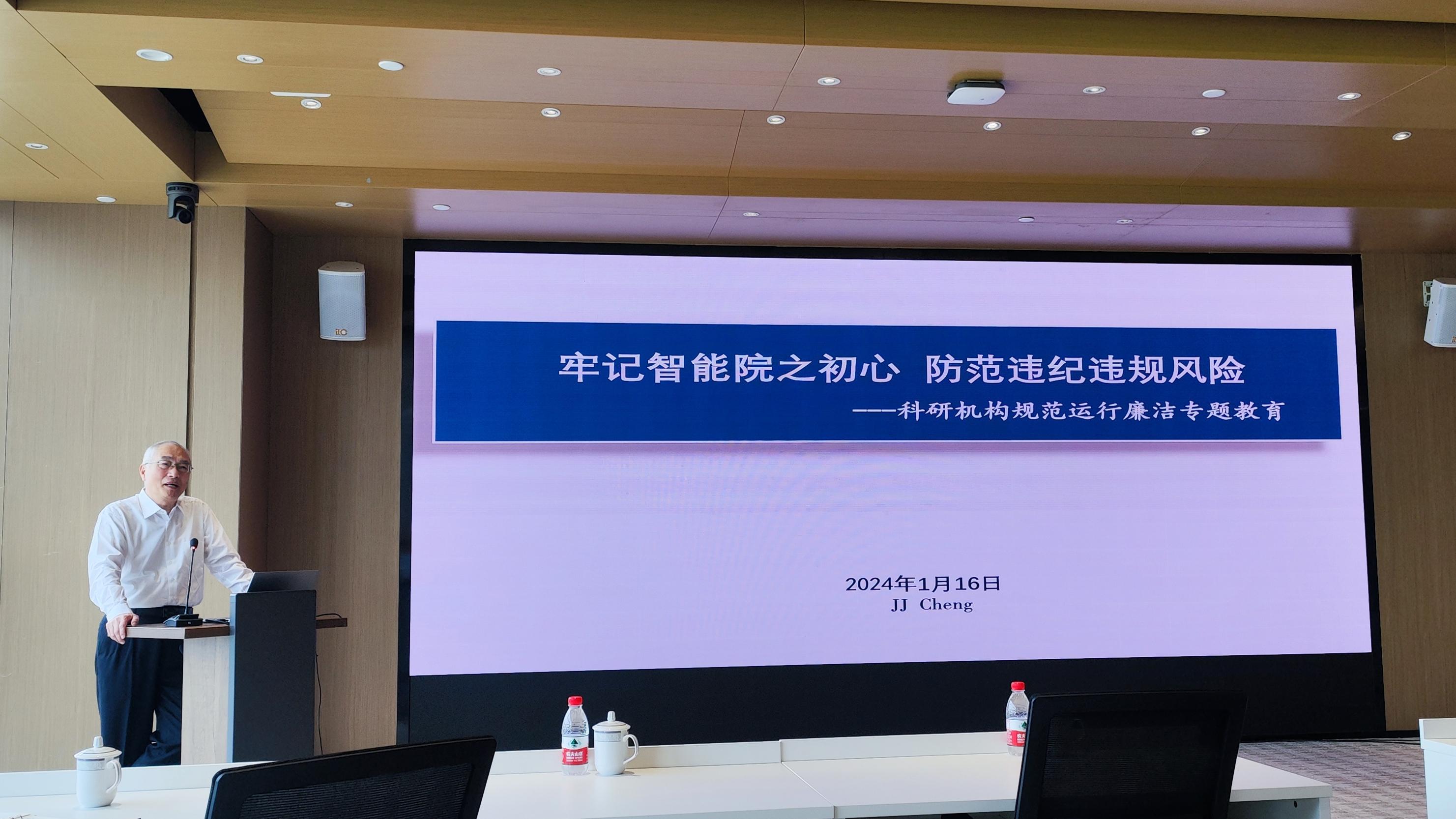 廣東省智能科學(xué)與技術(shù)研究院開展廉政教育講座