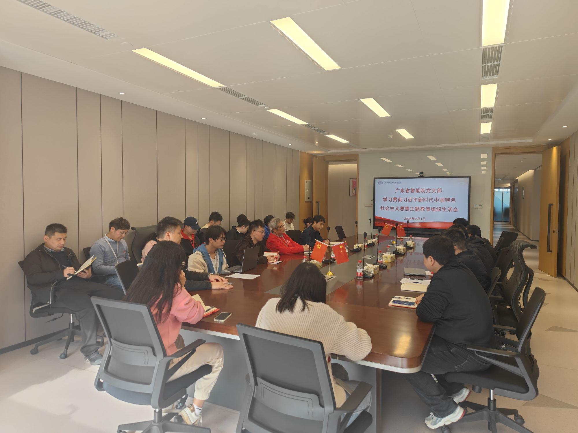 廣東省智能科學(xué)與技術(shù)研究院黨支部召開學(xué)習(xí)貫徹習(xí)近平新時(shí)代中國(guó)特色思想主題教育專題組織生活會(huì)