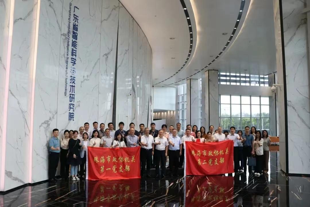 珠海市政協(xié)到廣東省智能科學(xué)與技術(shù)研究院開展學(xué)習(xí)調(diào)研活動