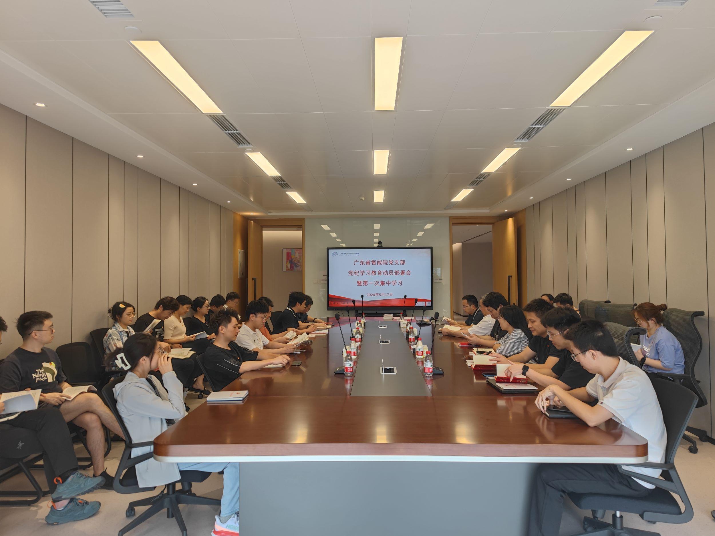 廣東省智能院黨支部組織召開黨紀(jì)學(xué)習(xí)教育動(dòng)員部署會(huì)暨第一次集中學(xué)習(xí)