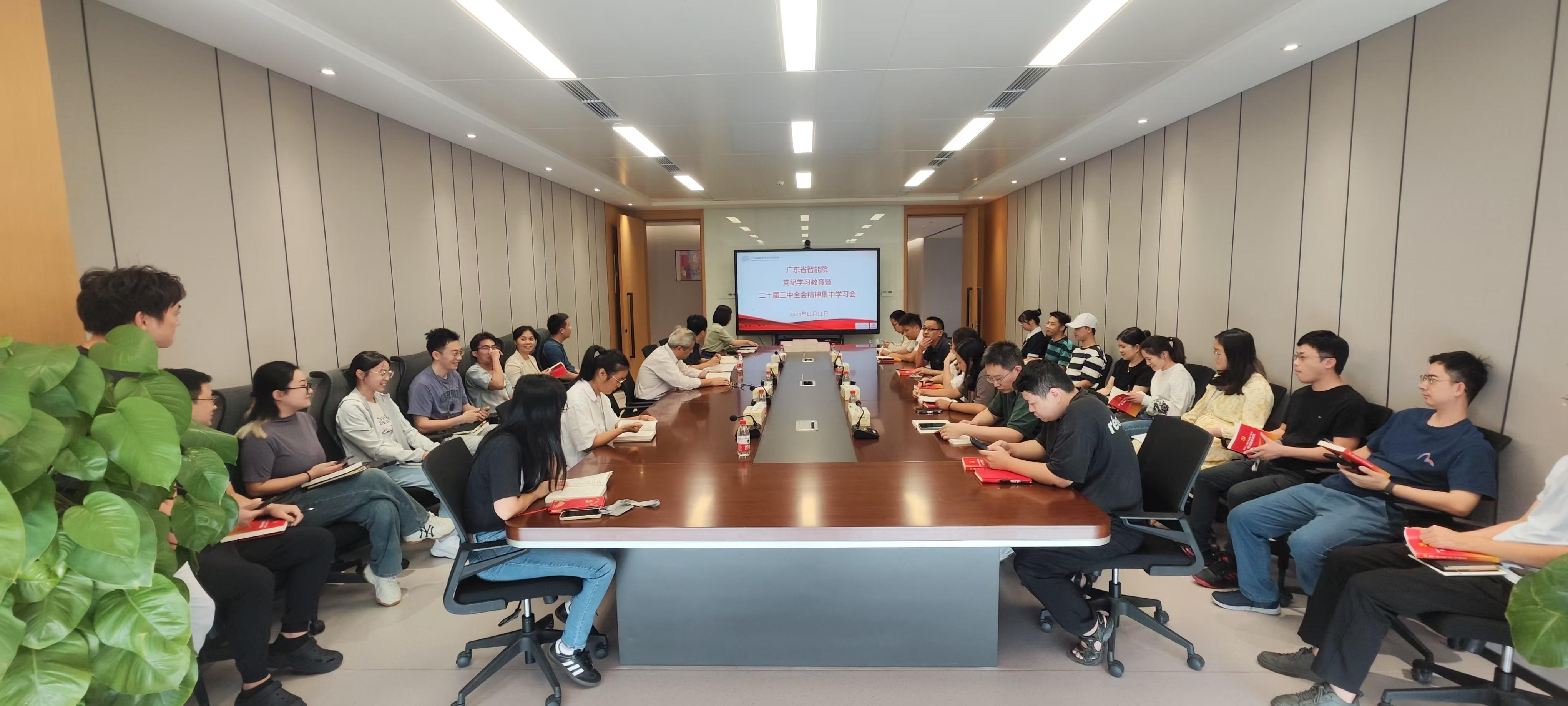 廣東省智能院黨支部召開黨紀學(xué)習(xí)教育暨二十屆三中全會精神集中學(xué)習(xí)會