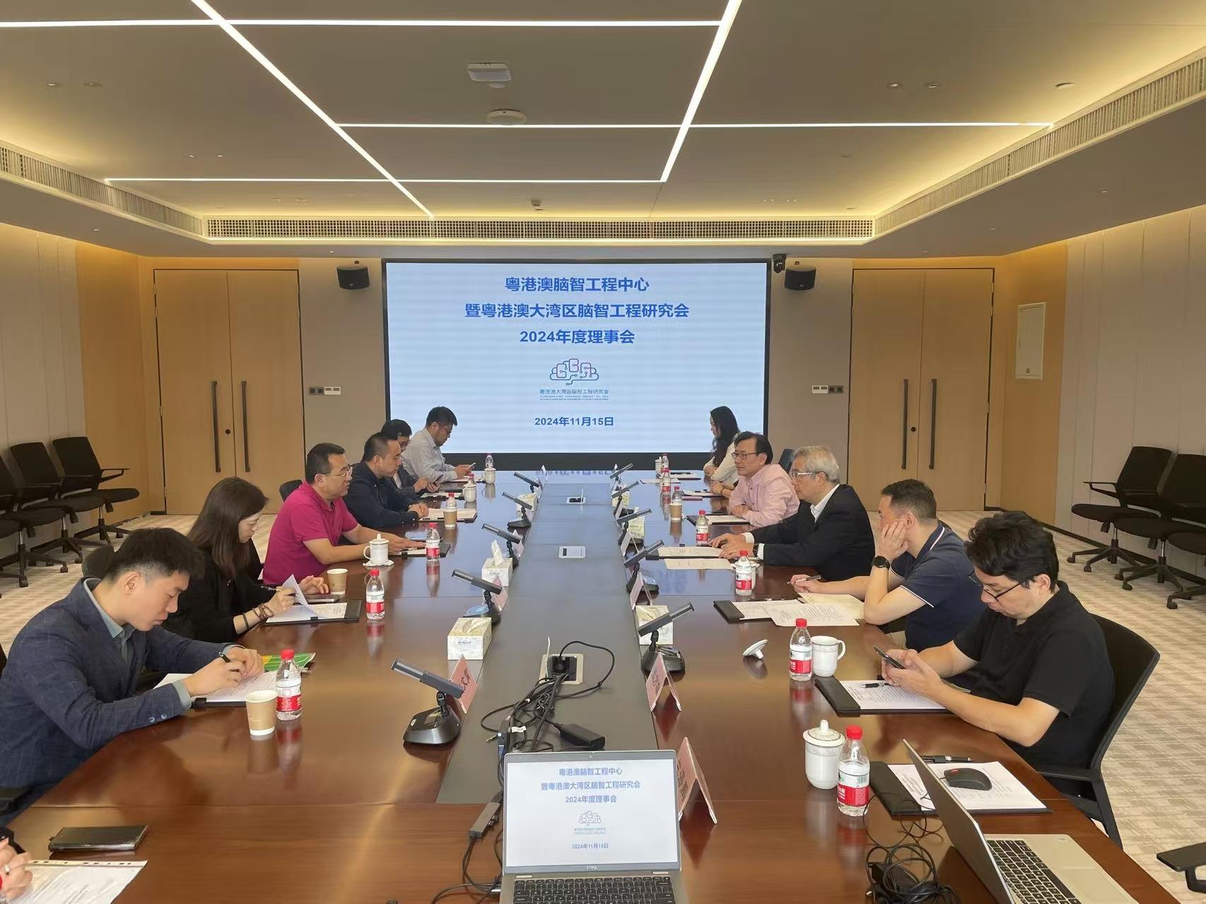 粵港澳腦智工程中心暨粵港澳大灣區(qū)腦智工程研究會(huì)2024年度理事會(huì)會(huì)議順利召開
