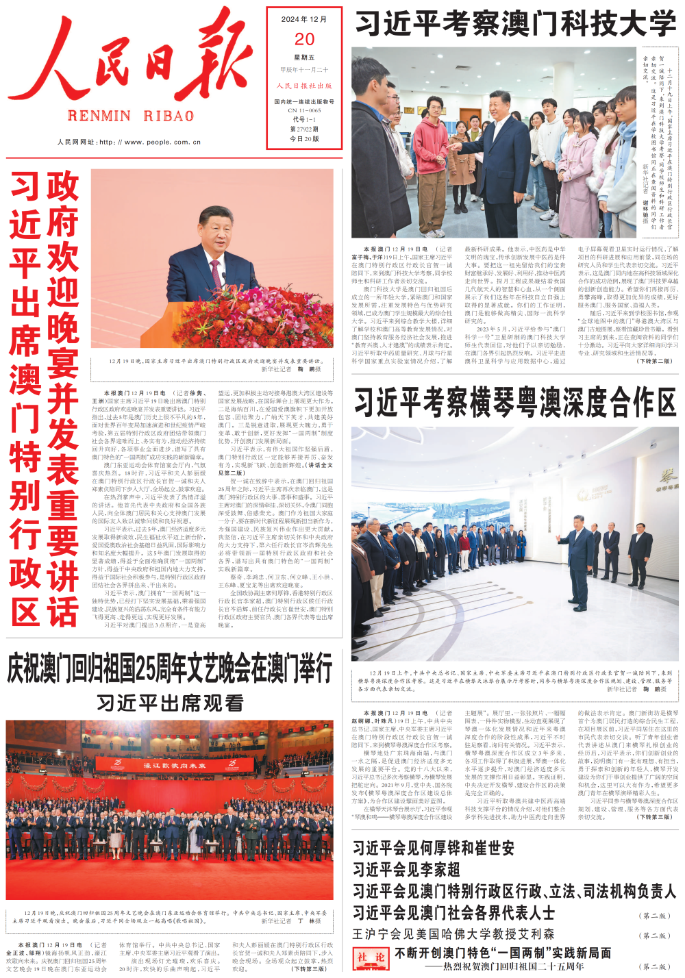 1734635691779183.png 人民日報-20241220_00(網(wǎng)站).png