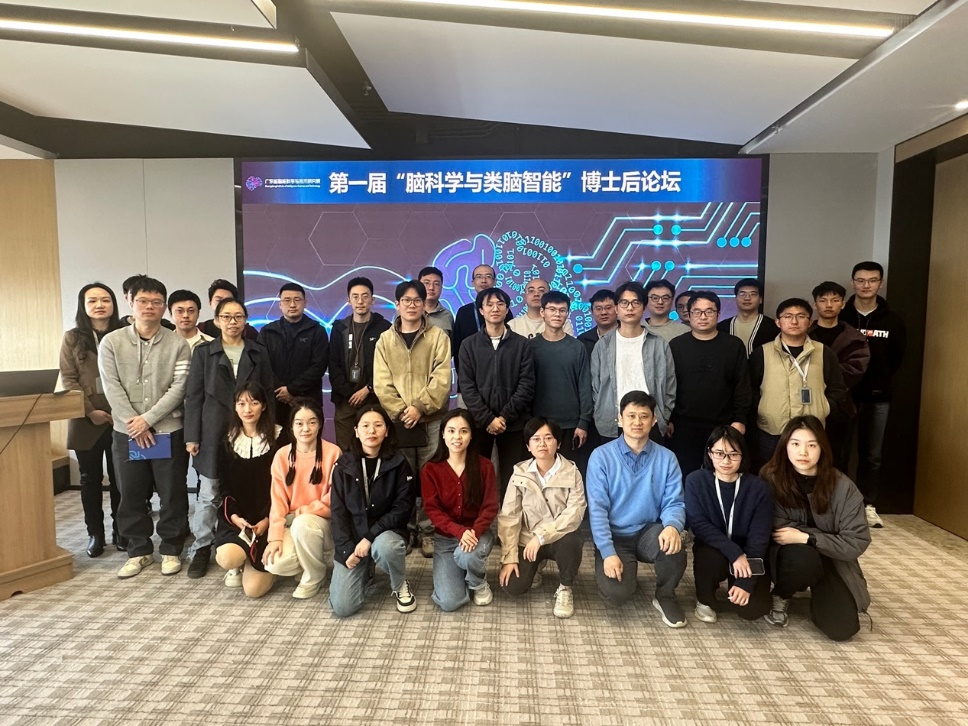 廣東省智能院第一屆“腦科學(xué)與類腦智能”博士后論壇成功舉辦