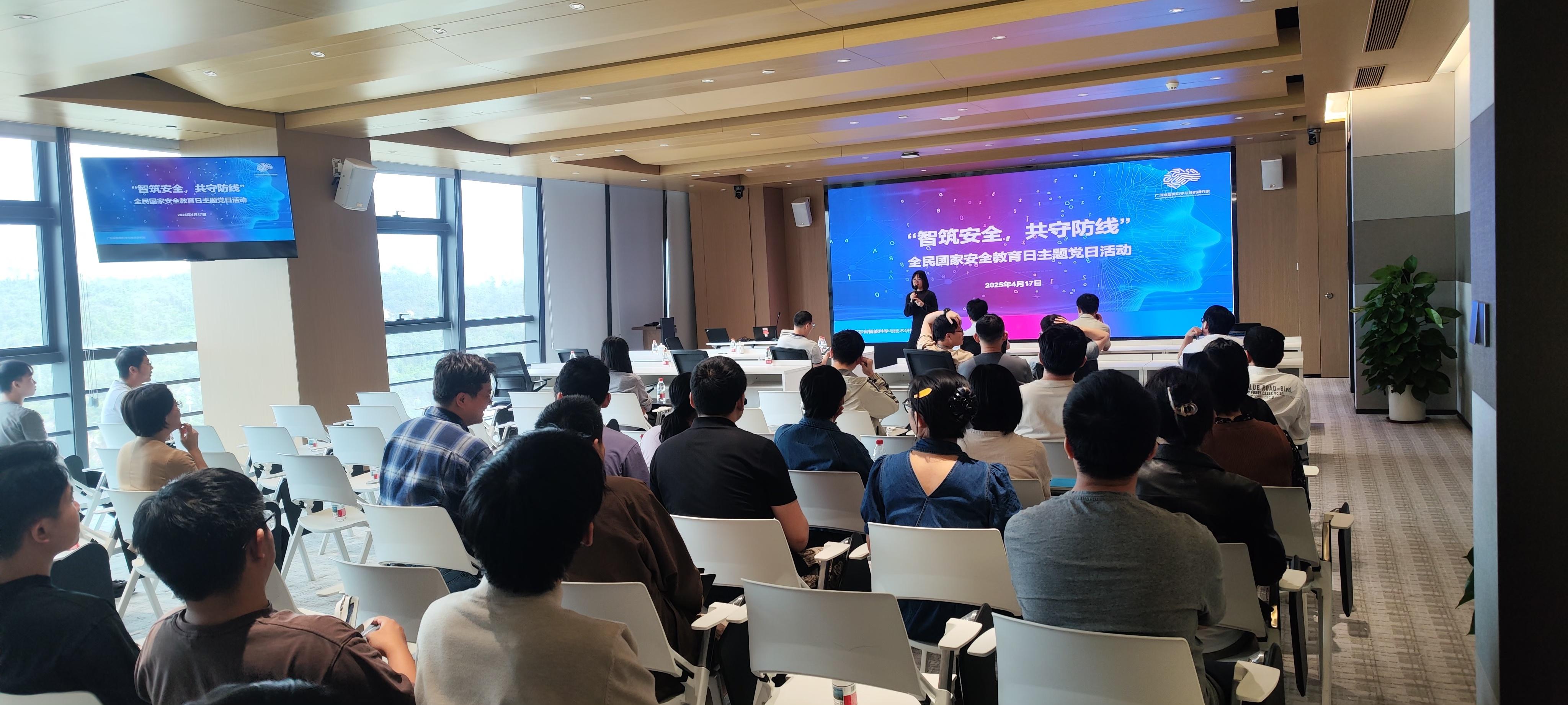 廣東省智能院黨支部組織開展 ”全民國家安全教育日“主題黨日活動